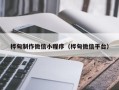 双峰桦甸制作微信小程序（桦甸微信平台）